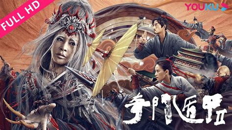 奇門遁甲2盤古墓線上看|線上看 奇門遁甲2 (2023) 帶字幕 –愛奇藝 iQIYI 